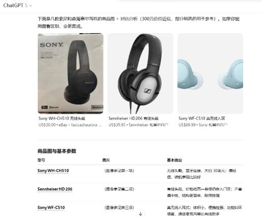 ChatGPT 推荐耳机千篇一律？揭秘背后 4 大原因 + 精准提问技巧