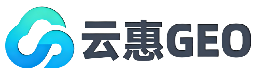云惠GEO优化系统